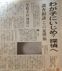 朝日新聞2012年9月1日夕刊